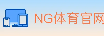 NG体育官网 logo
